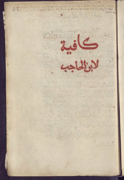 Portada de la
  edición de Roma de 1592 de la Kāfiya. Ejemplar de la Biblioteca
  Nacional de España, procedente de la biblioteca del conde de Miranda.