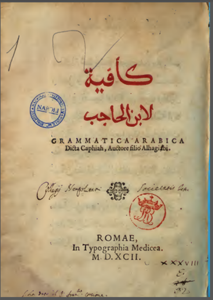 Portada de la
  edición de Roma de 1592 de la Kāfiya. Ejemplar de la Biblioteca
  Nazionale Vittorio Emanuele III (Nápoles).
