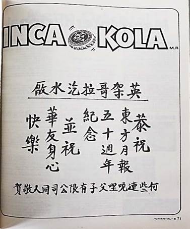 Publicidad de Inca Kola en la
Revista Oriental